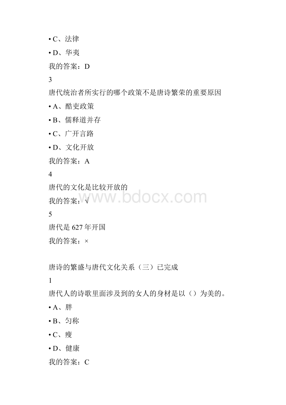 唐诗经典与中国文化传统答案.docx_第3页