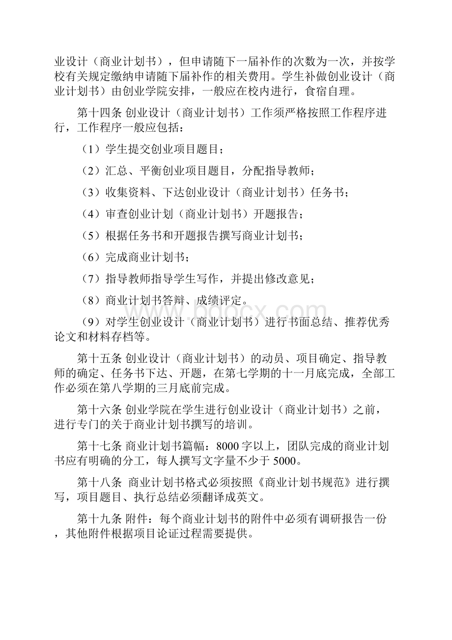 创业设计商业计划书管理制度.docx_第3页