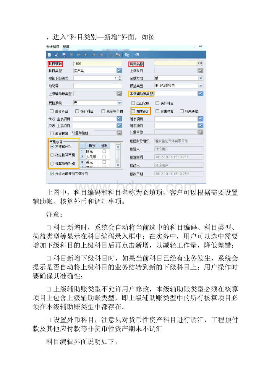 EAS系统日常使用指南.docx_第2页