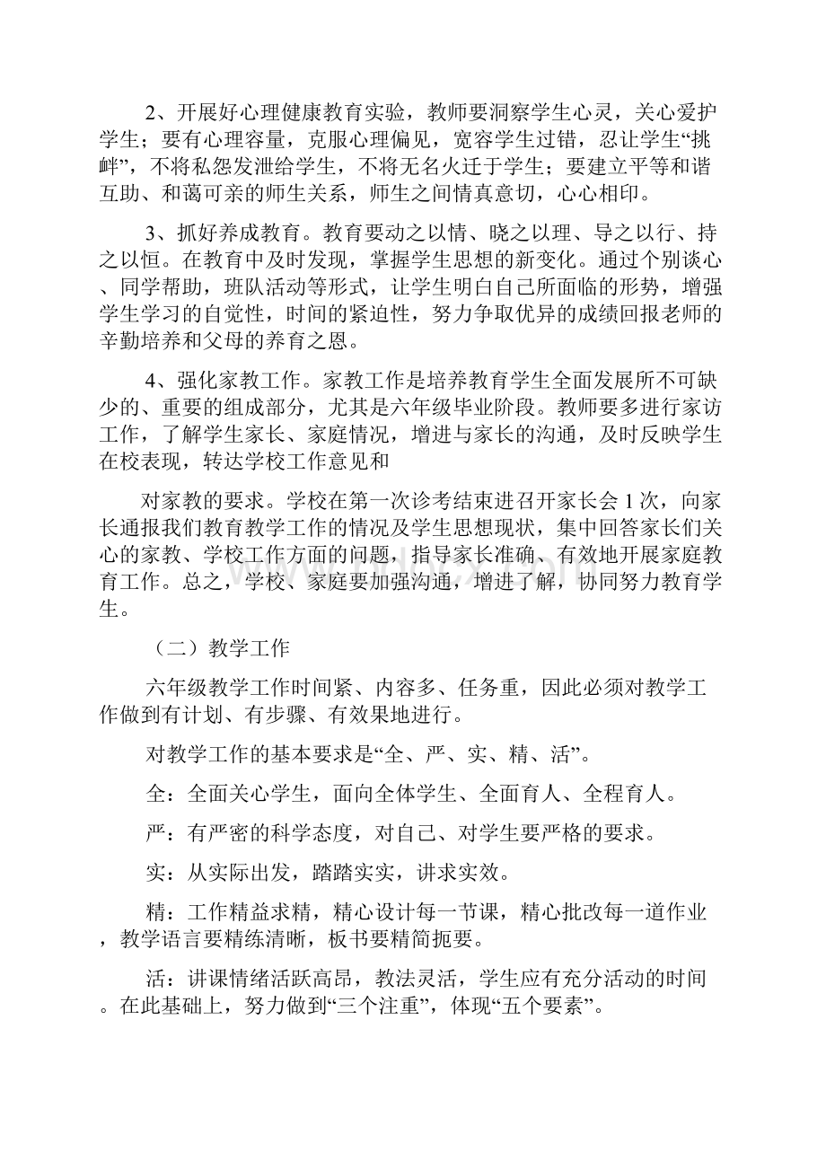 工作计划之小学毕业班学习计划.docx_第2页