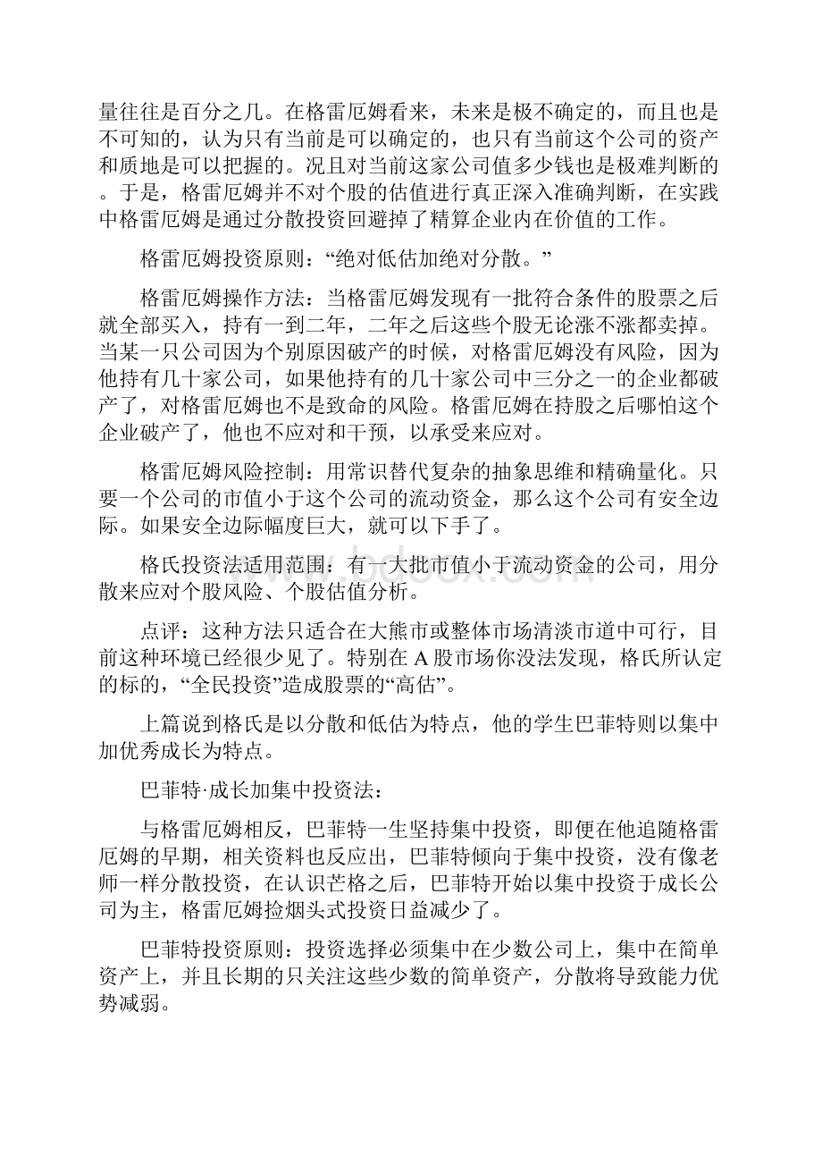 投资是艺术不是科学谈理念与方法.docx_第2页