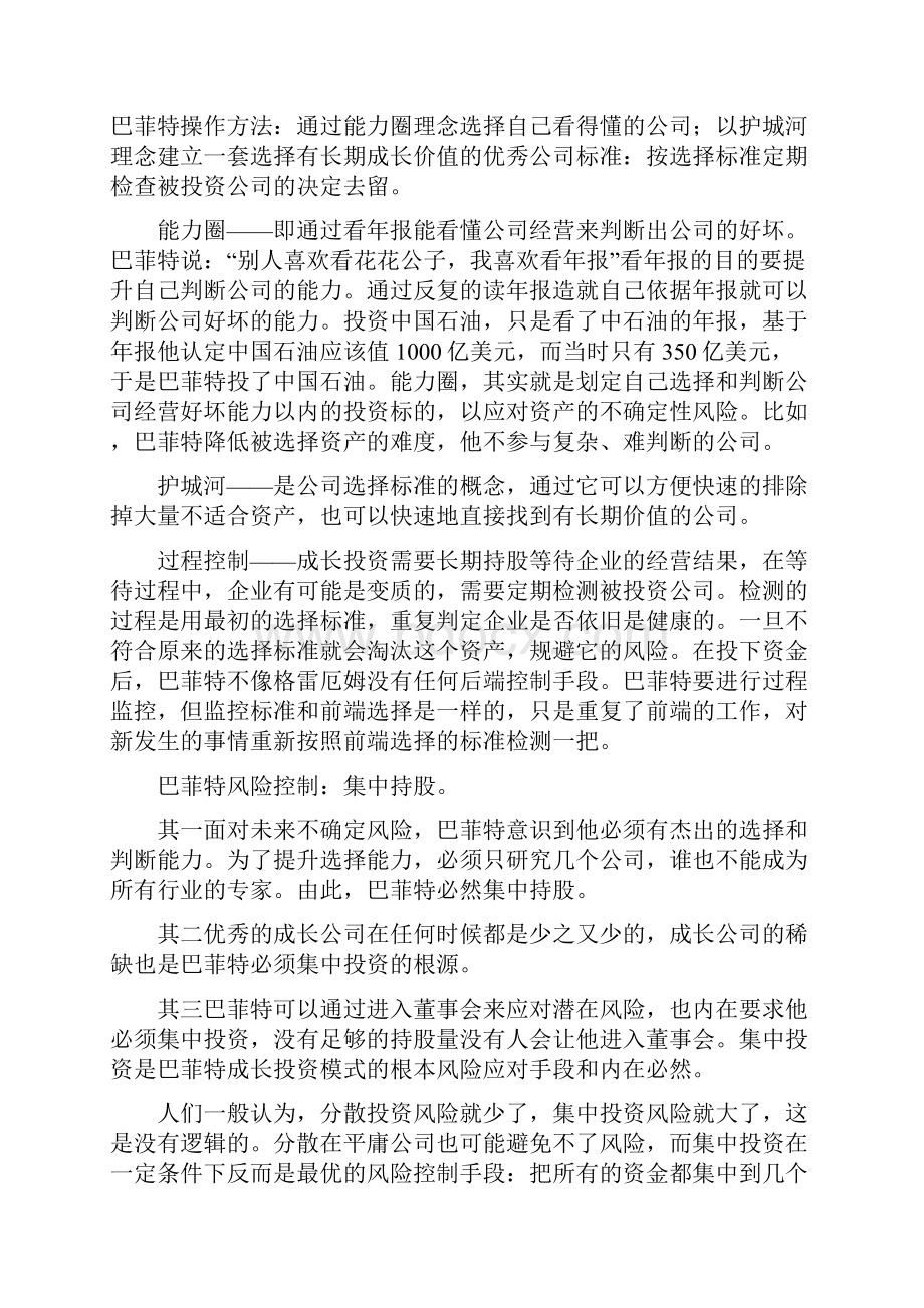 投资是艺术不是科学谈理念与方法.docx_第3页