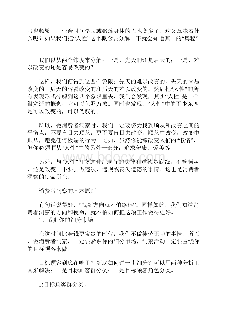 消费者洞察赢得顾客心智资源.docx_第2页