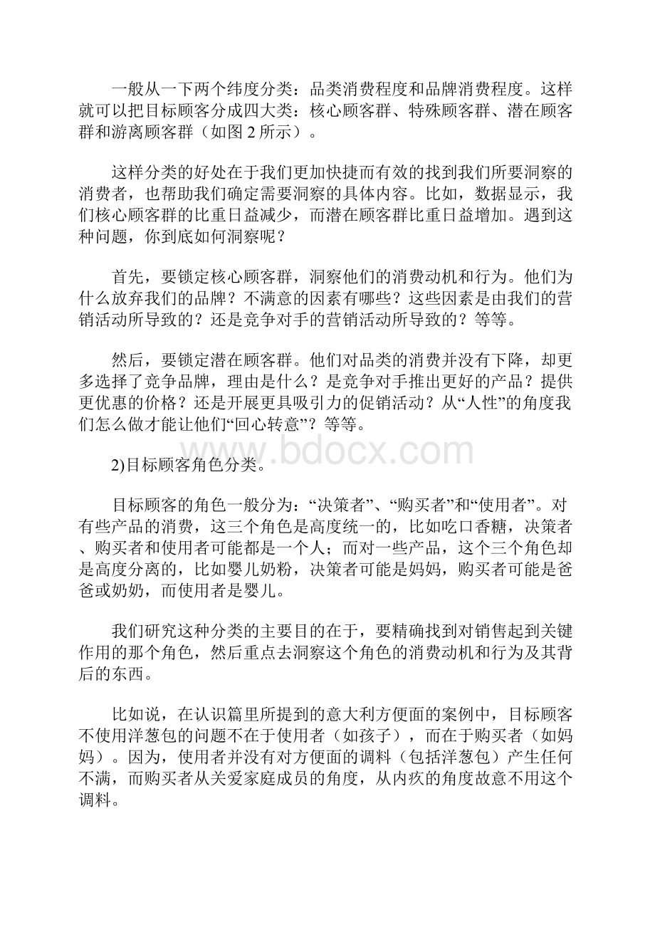 消费者洞察赢得顾客心智资源.docx_第3页