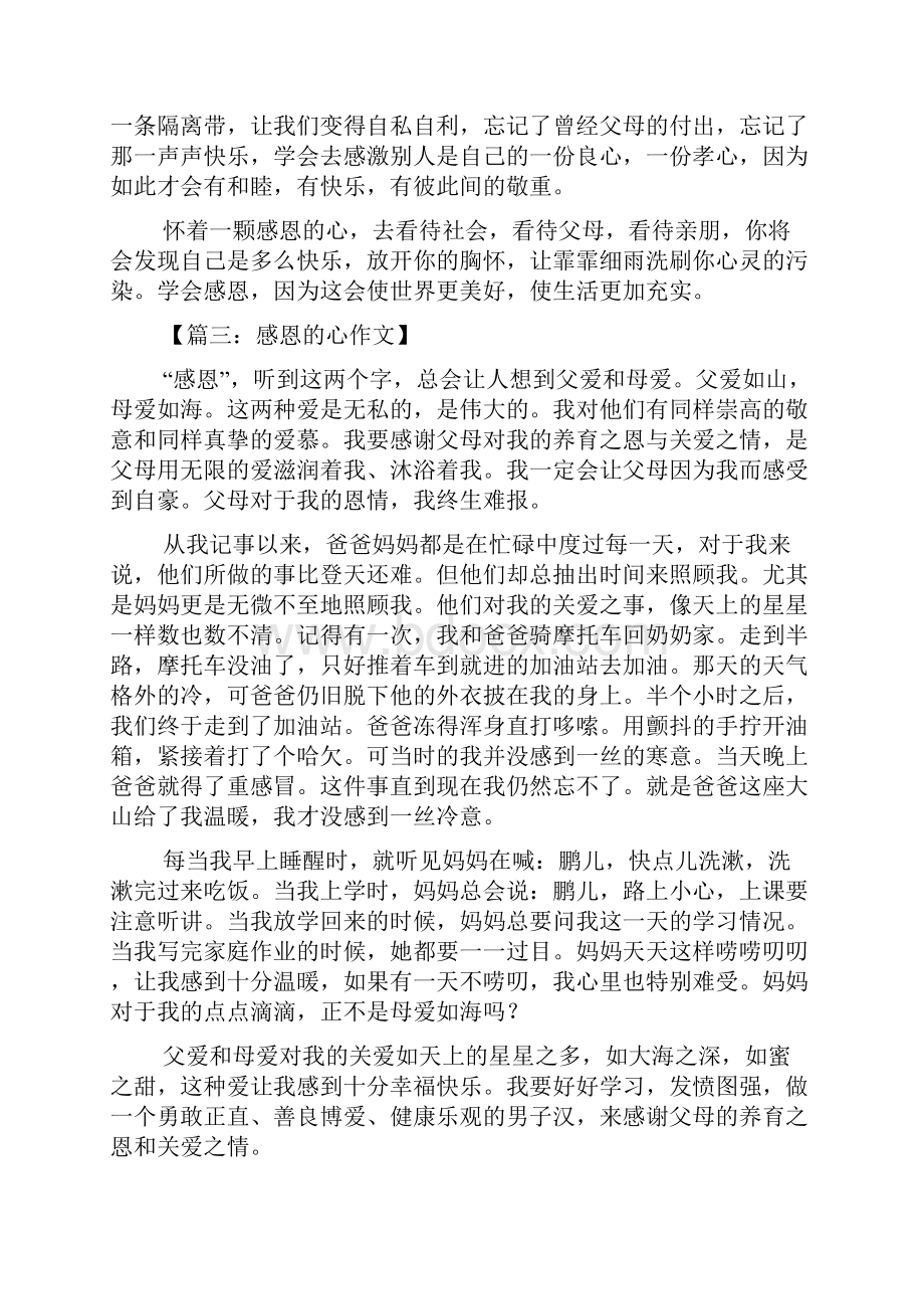 感恩的心作文开头高一作文.docx_第3页