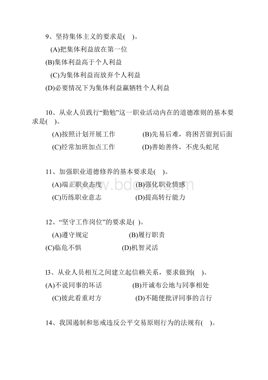 09年人力资源管理师三级试题及答案.docx_第3页