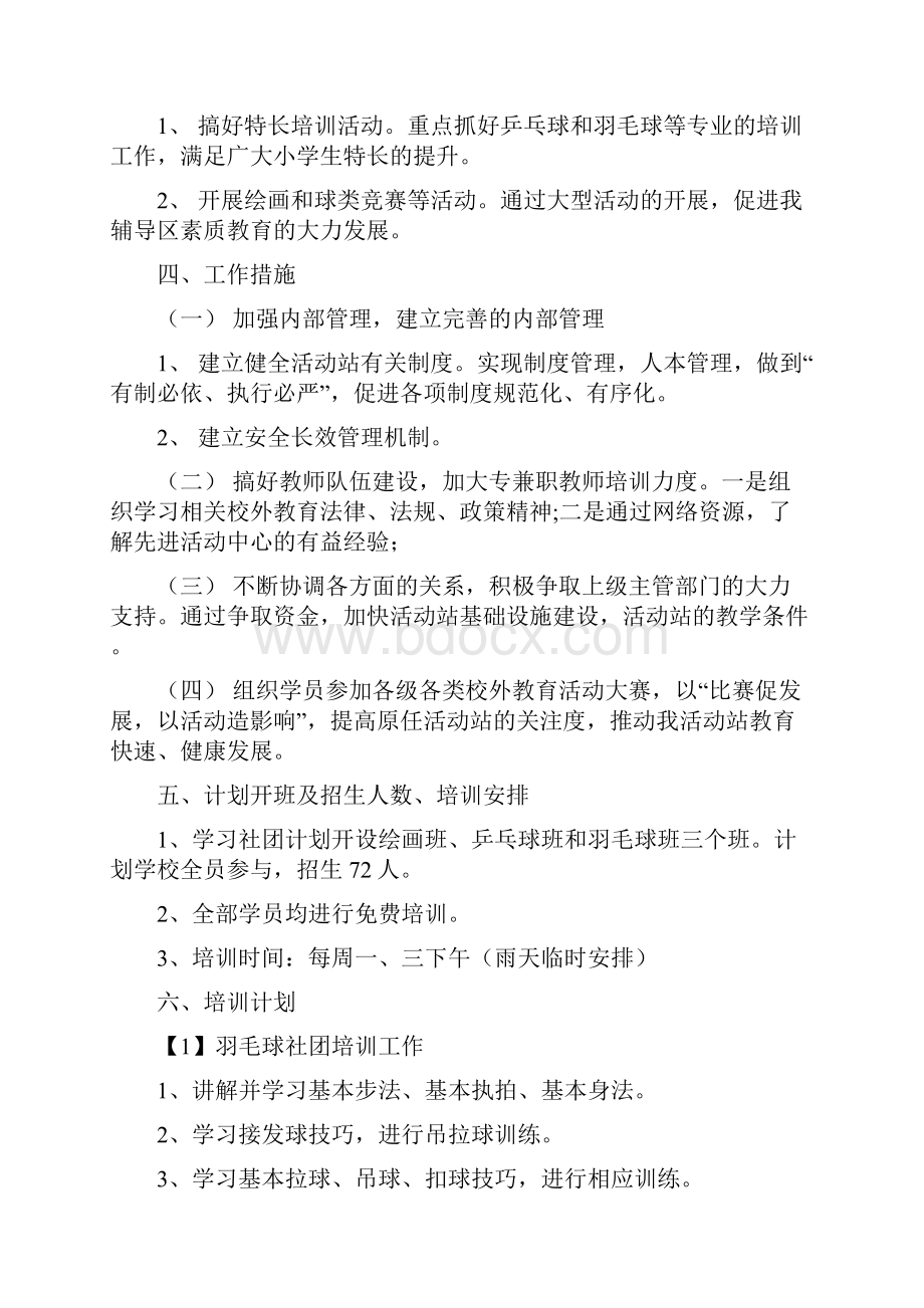 学生社团精彩活动资料.docx_第2页