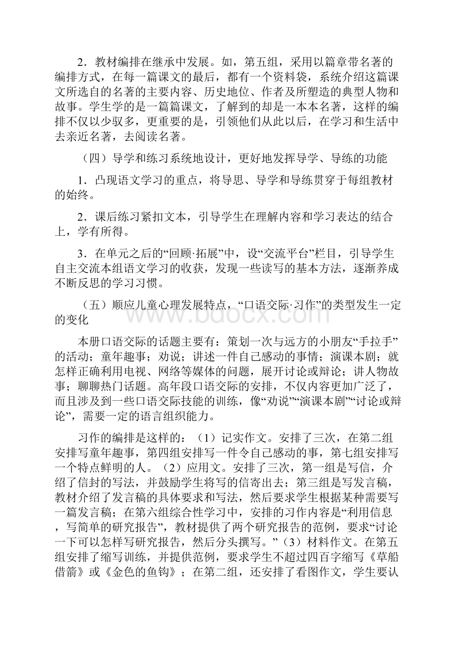 人教版小语五下教学计划.docx_第3页