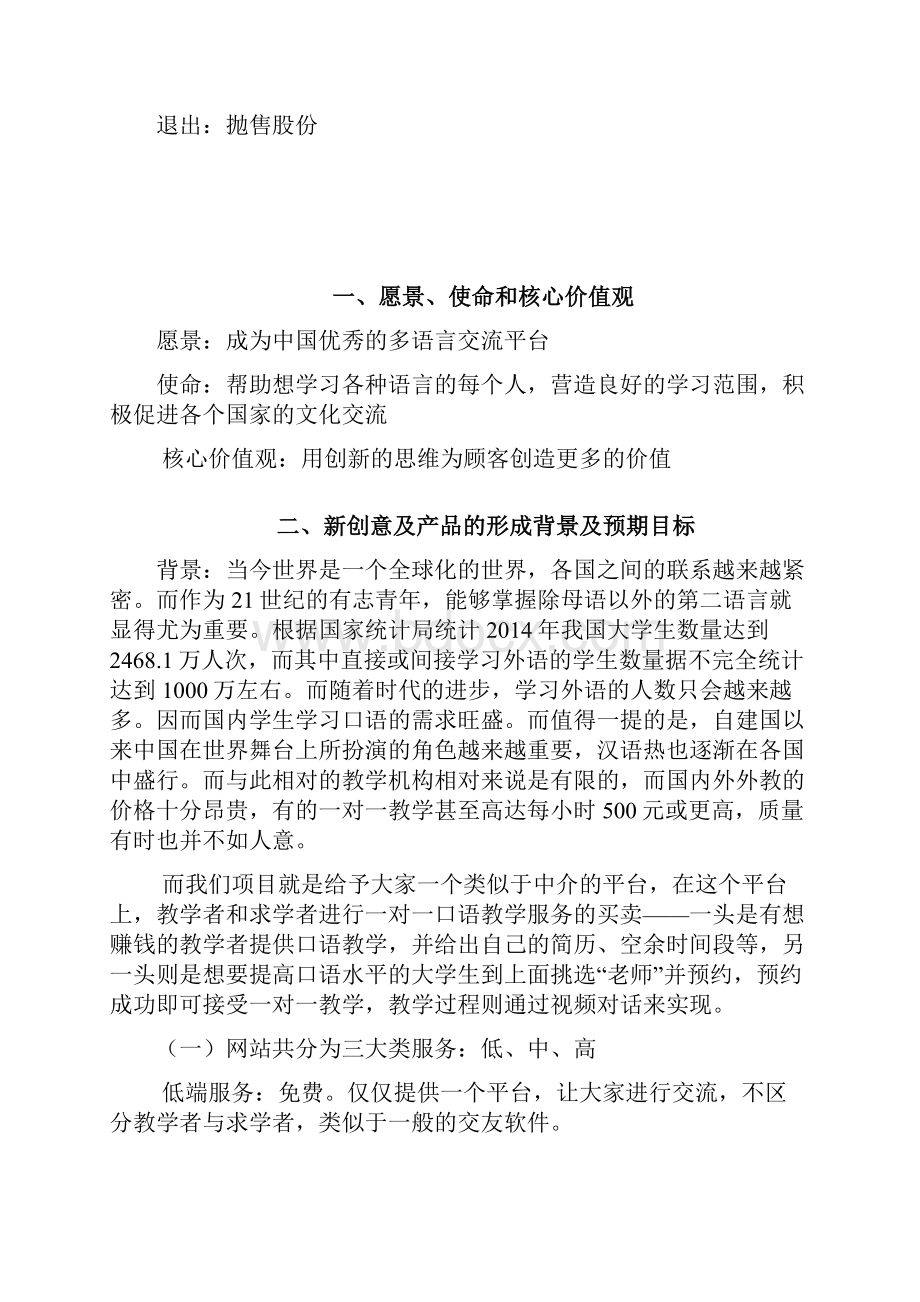 语言培训双向交流项目商业计划书.docx_第3页