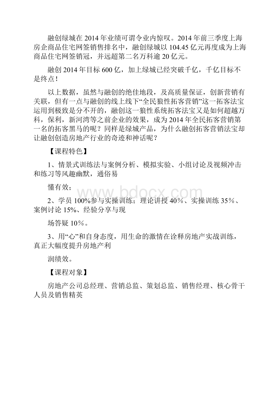 融创拓客行销核心解密与房地产营销创新张琨主讲.docx_第2页