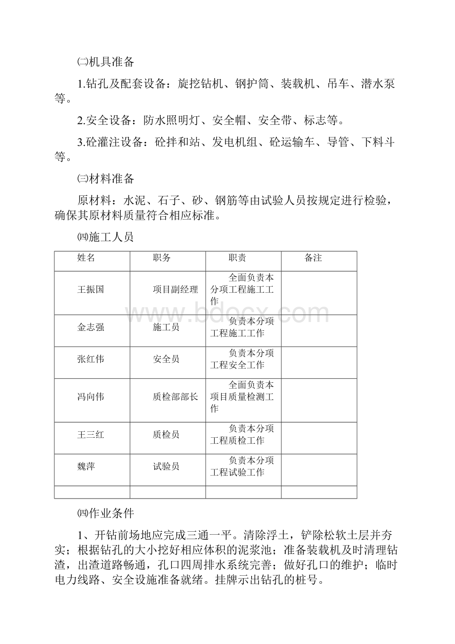 旋挖桩施工技术方案.docx_第2页