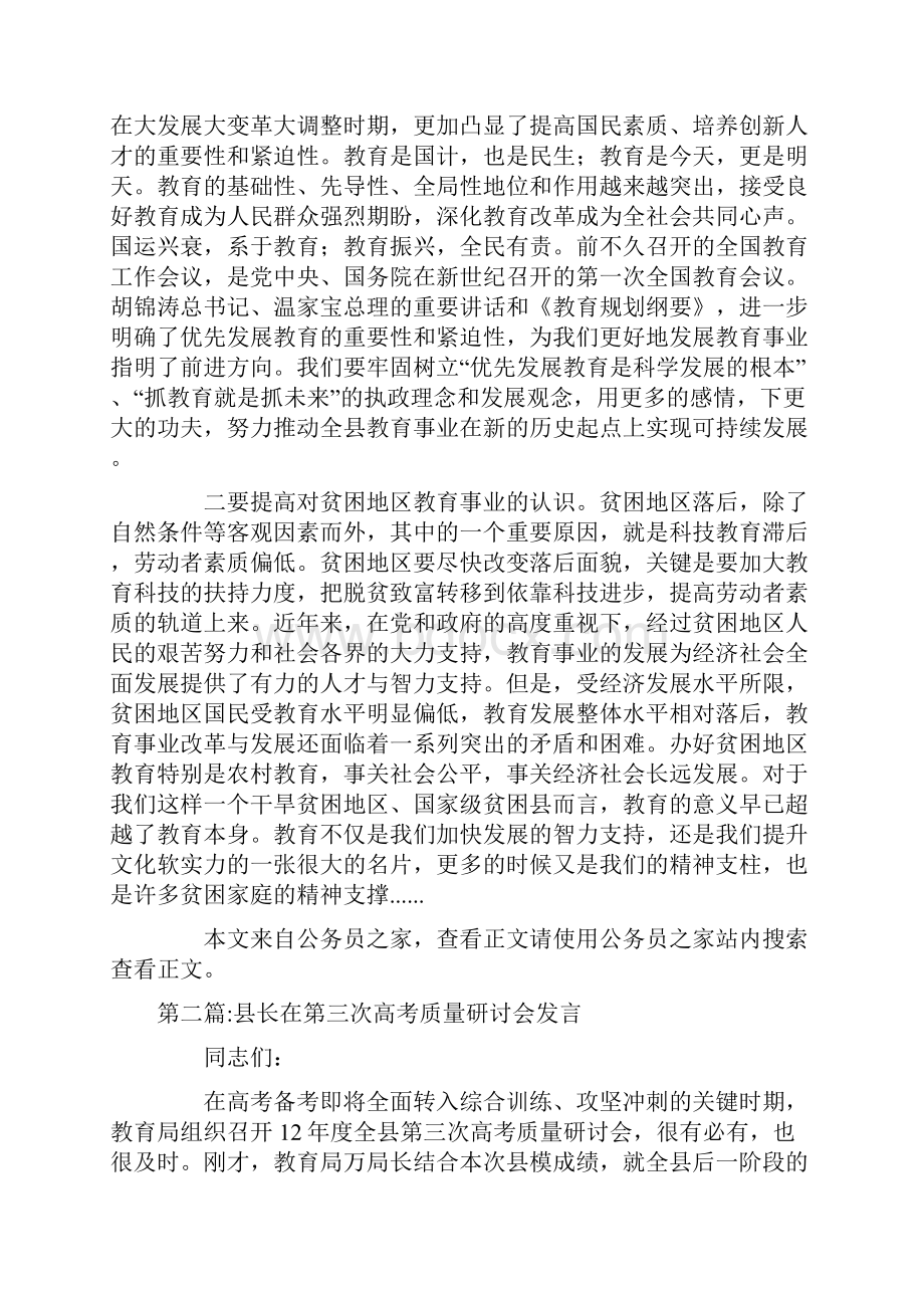 高考备考动员会领导讲话专题.docx_第2页