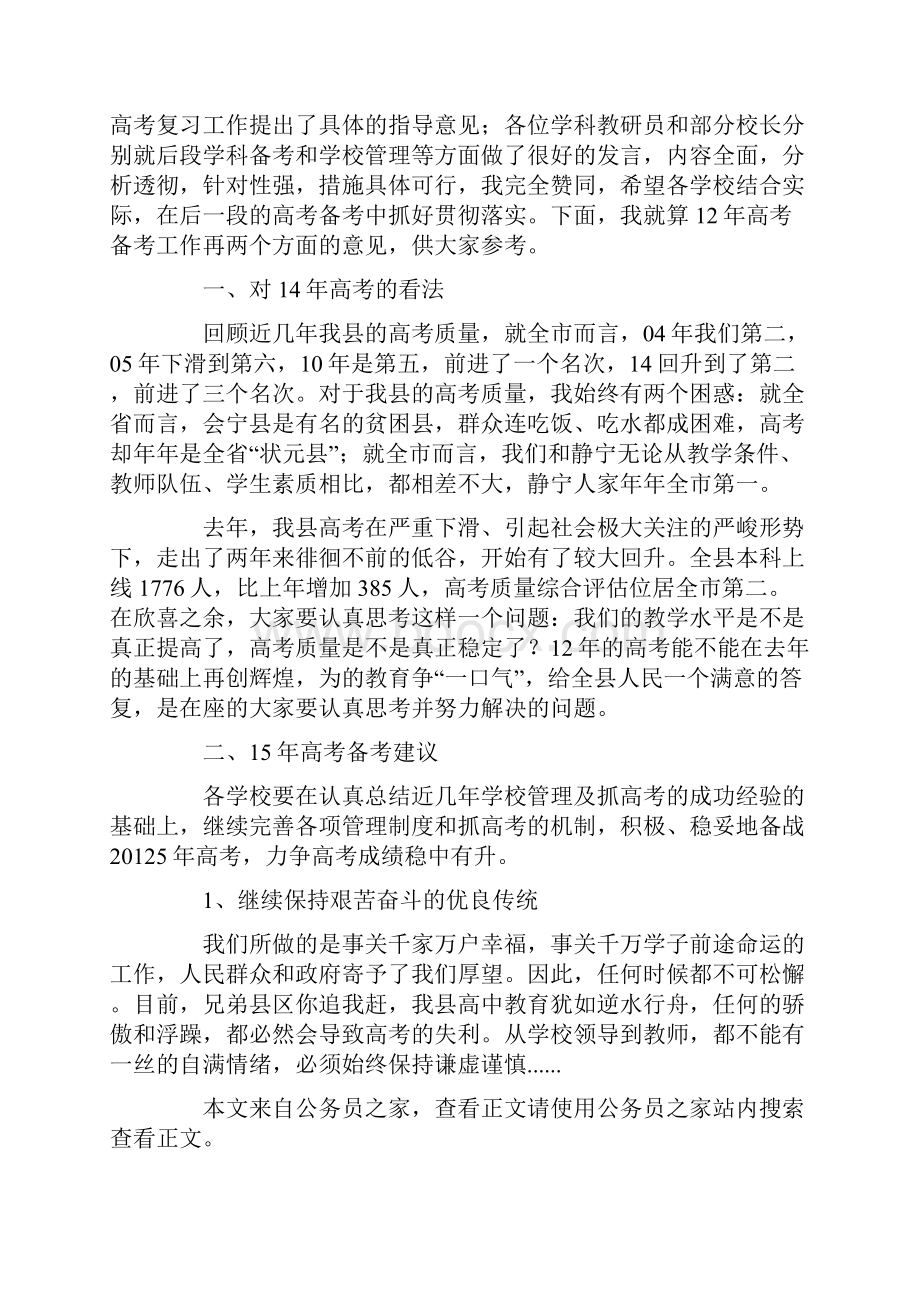 高考备考动员会领导讲话专题.docx_第3页