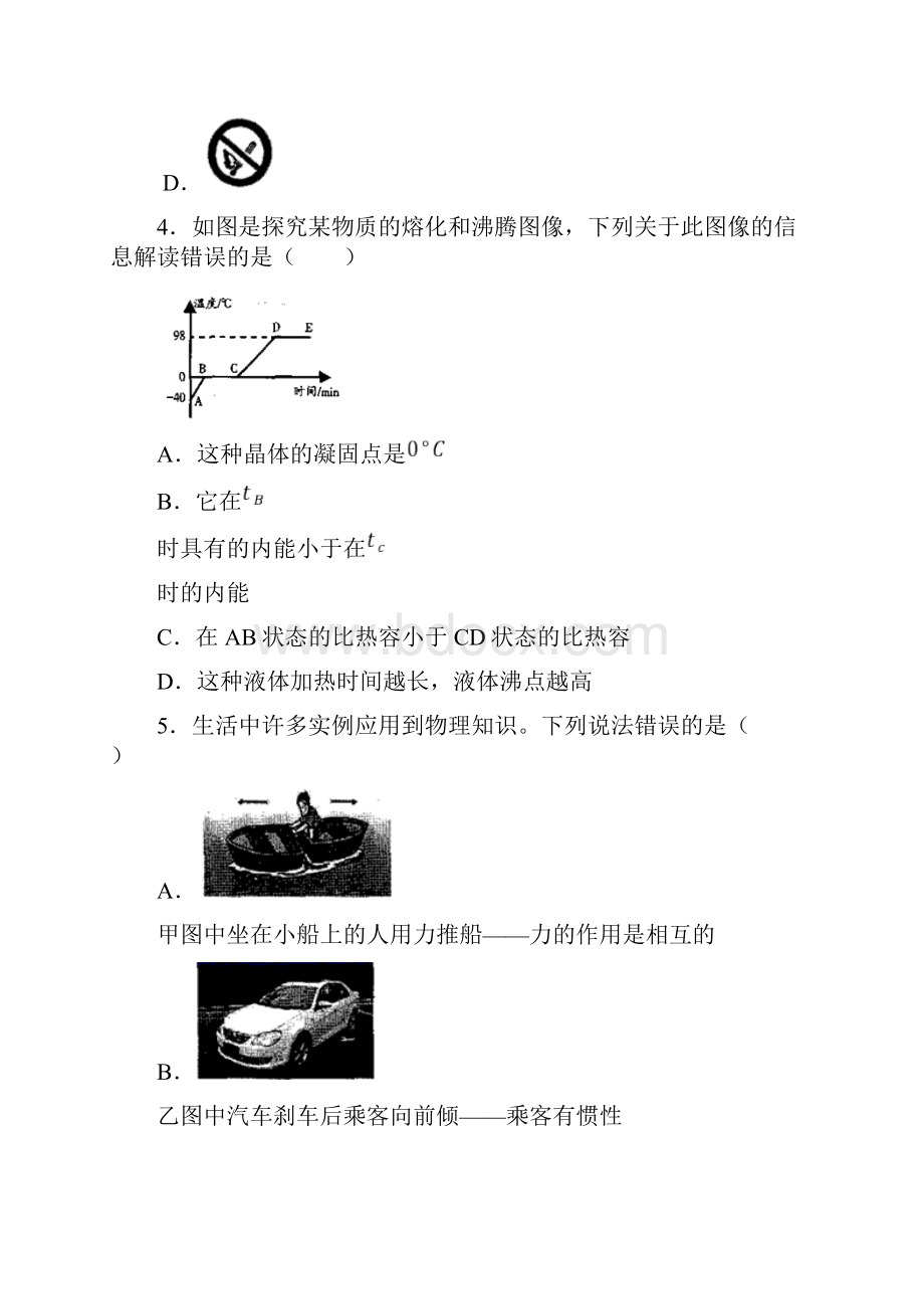 新疆维吾尔自治区中考一模物理试题.docx_第2页