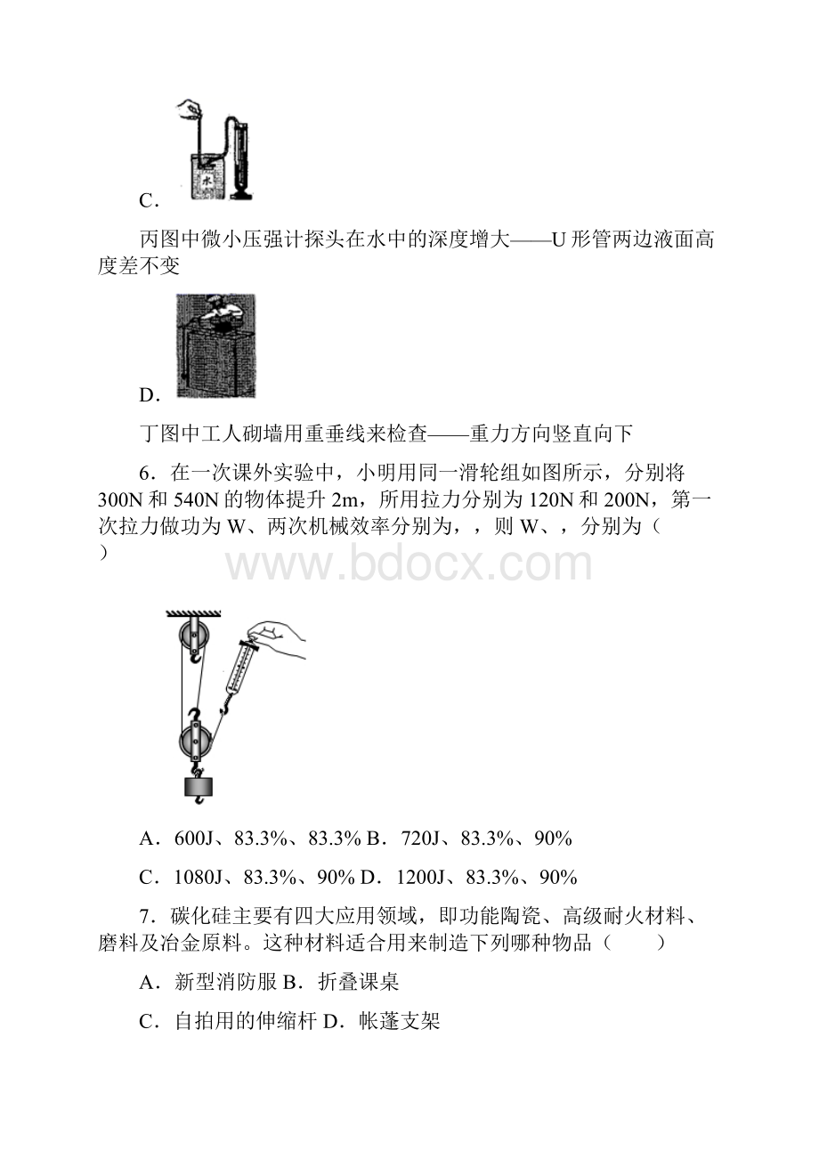 新疆维吾尔自治区中考一模物理试题.docx_第3页