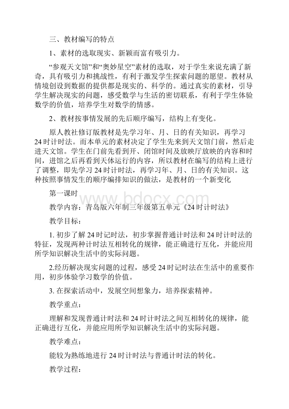 青岛版三年级数学教案下册走进天文馆单元教学.docx_第2页