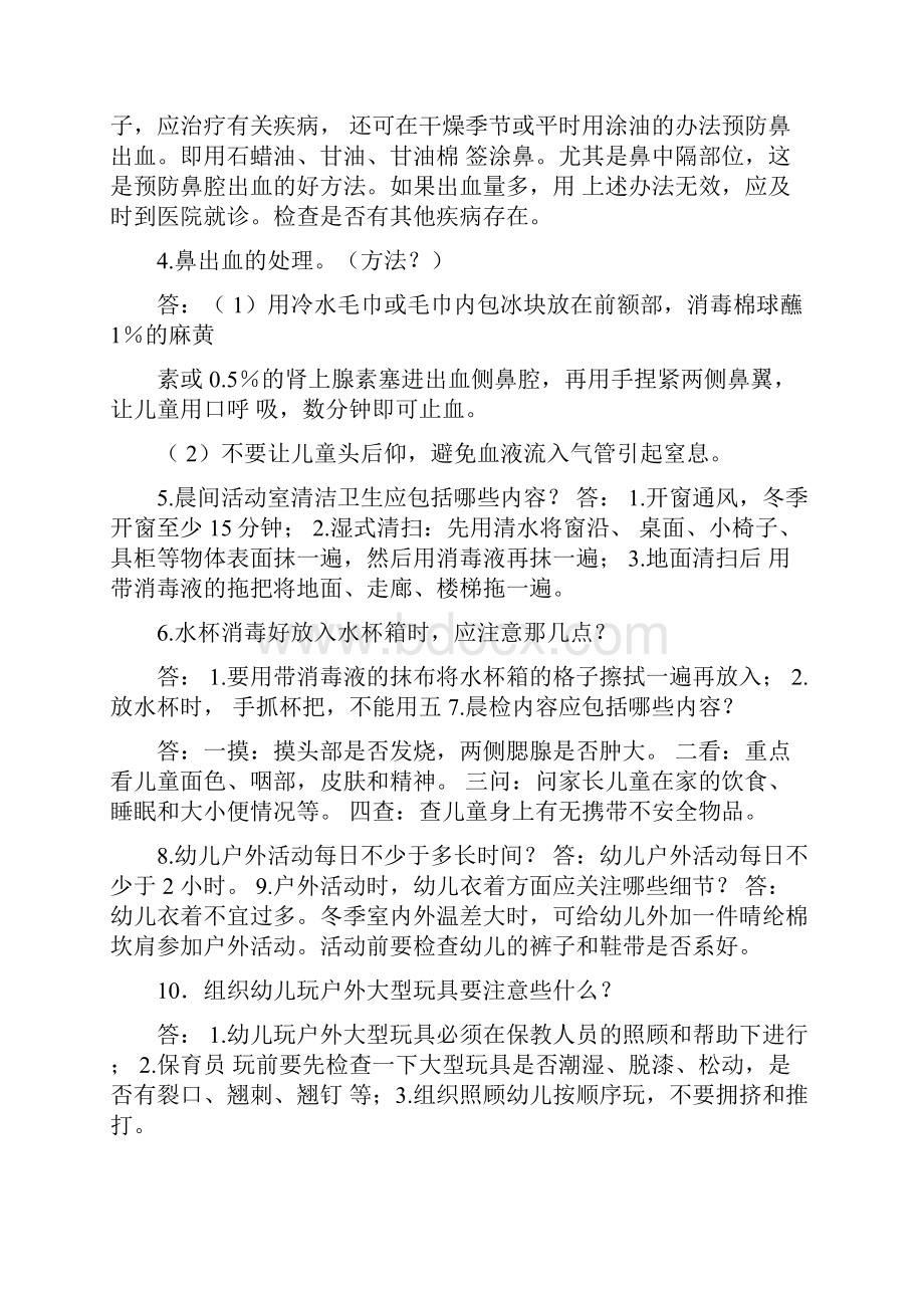 保育员学习培训内容.docx_第2页