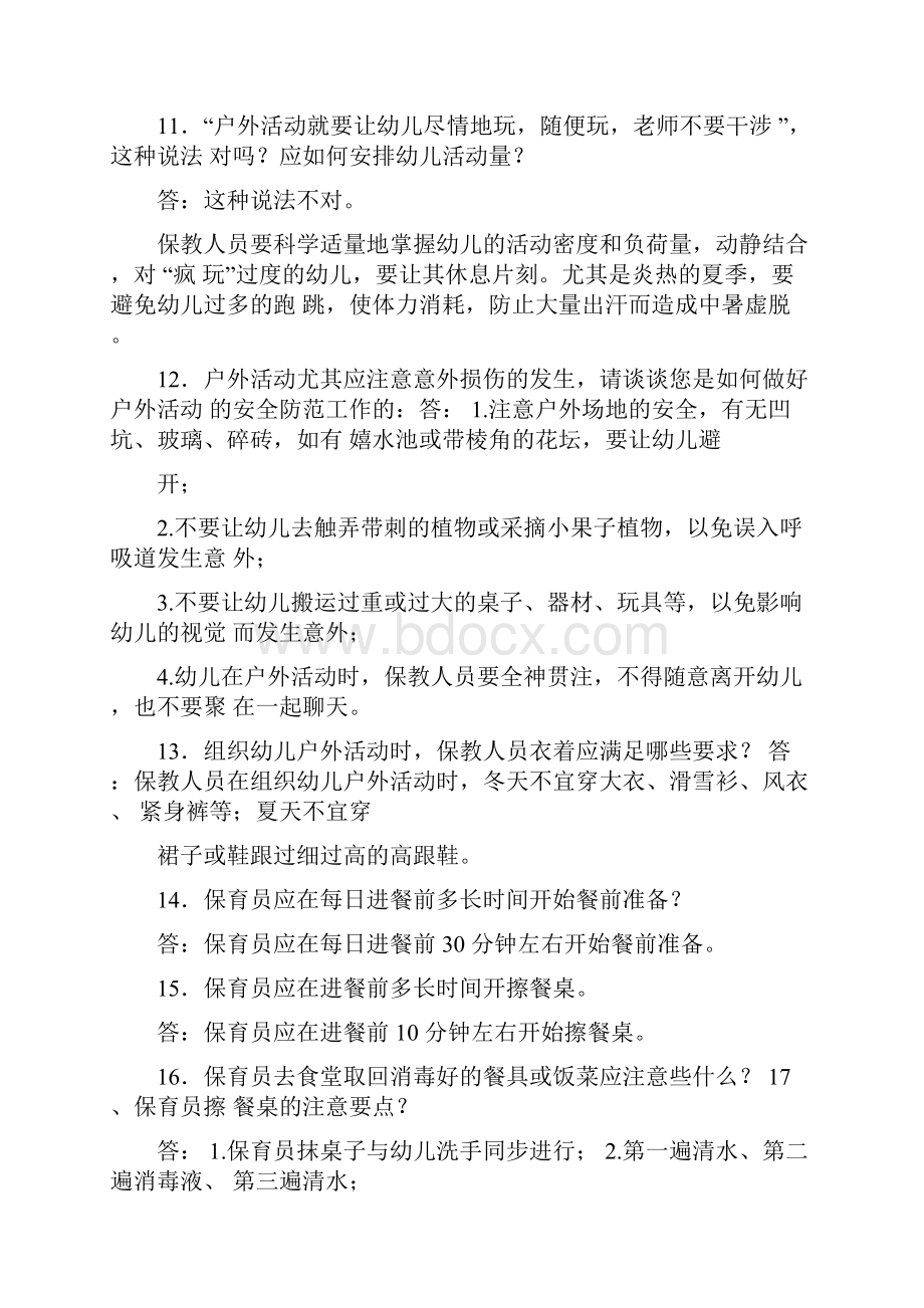 保育员学习培训内容.docx_第3页