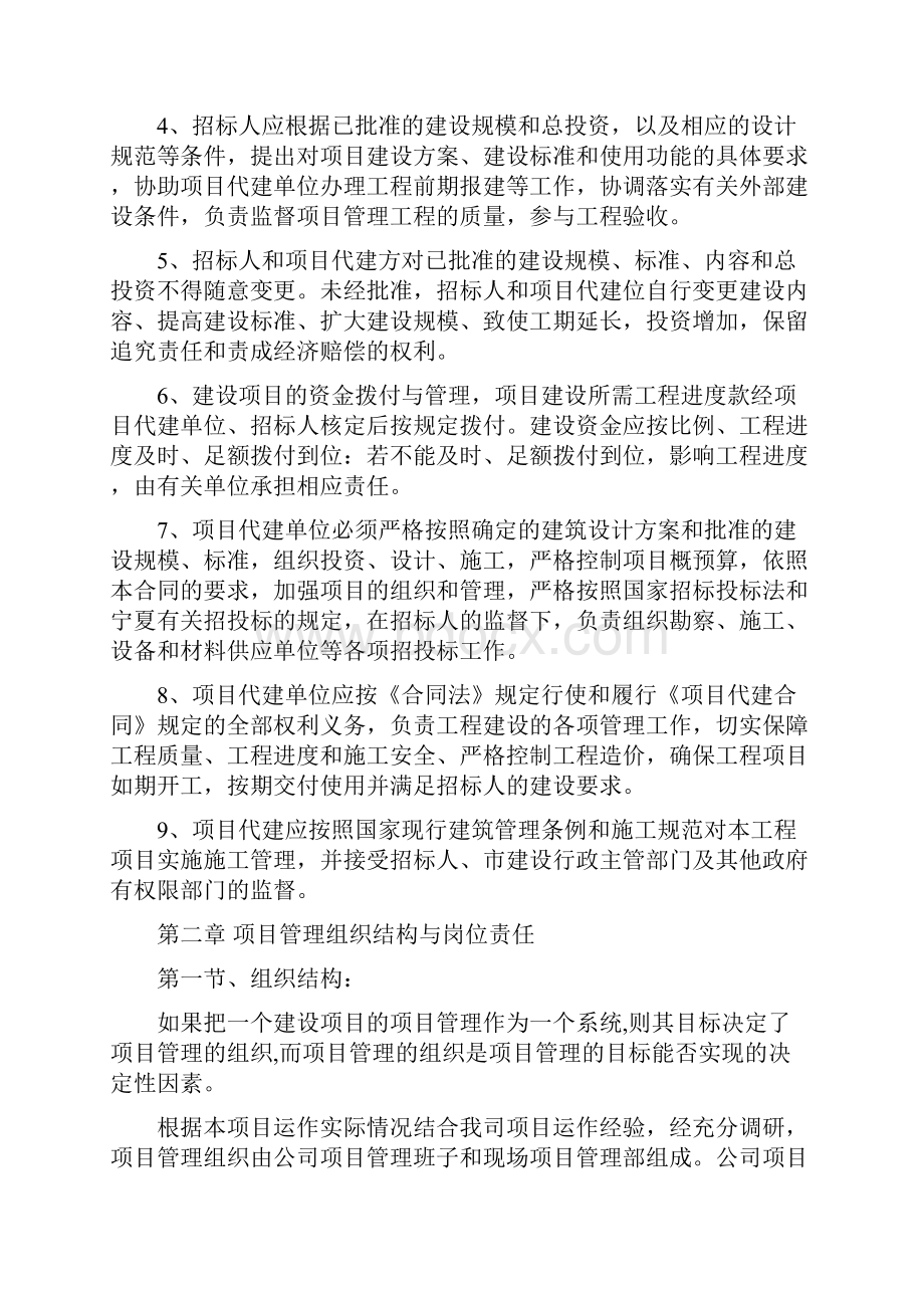 完整版某建设工程项目代建方案.docx_第3页