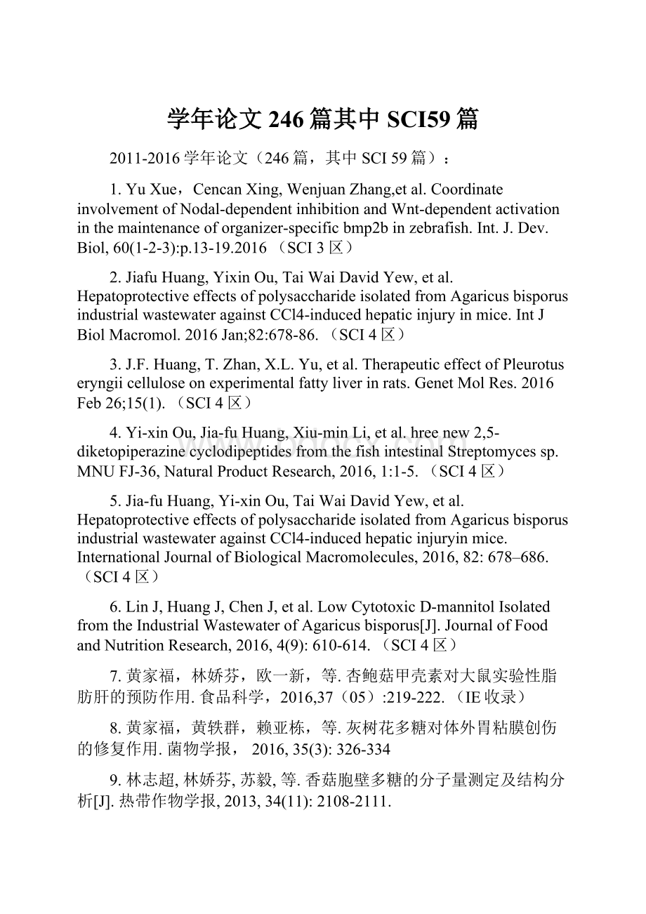 学年论文246篇其中SCI59篇.docx_第1页