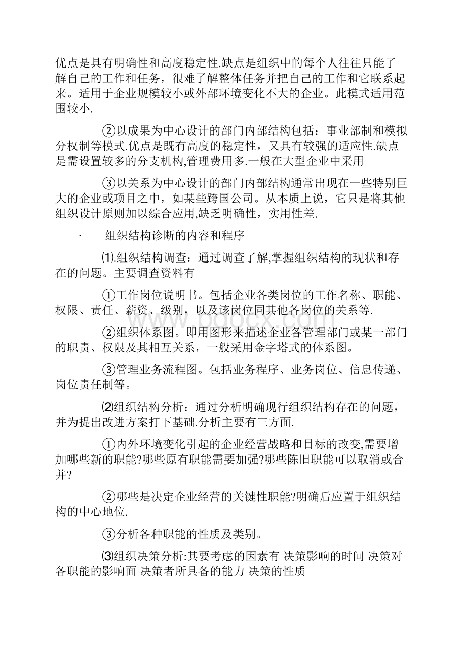 分析企业战略与组织结构的关系人力资源三级.docx_第2页