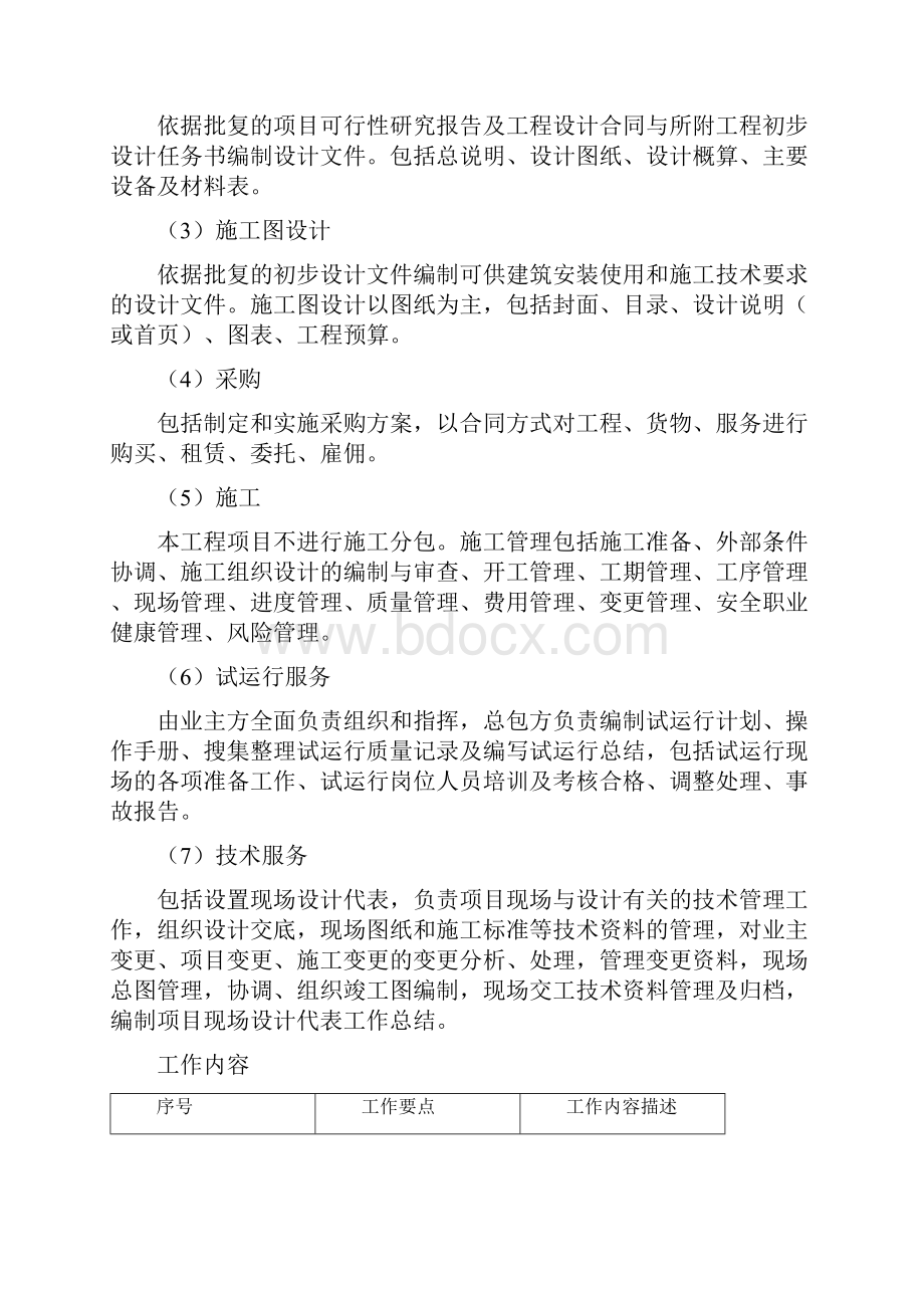 EPC项目管理实施方案.docx_第2页