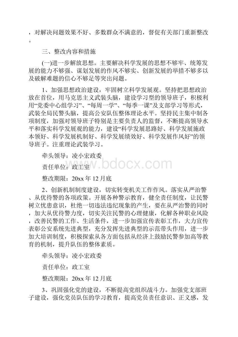 公安局党组践行科学发展观整改落实方案.docx_第2页