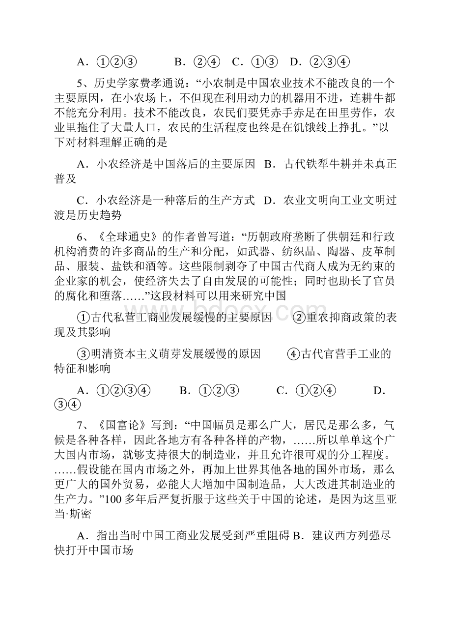 山东省滕州市实验中学届高三上学期期中考试历史试题 Word版含答案.docx_第2页