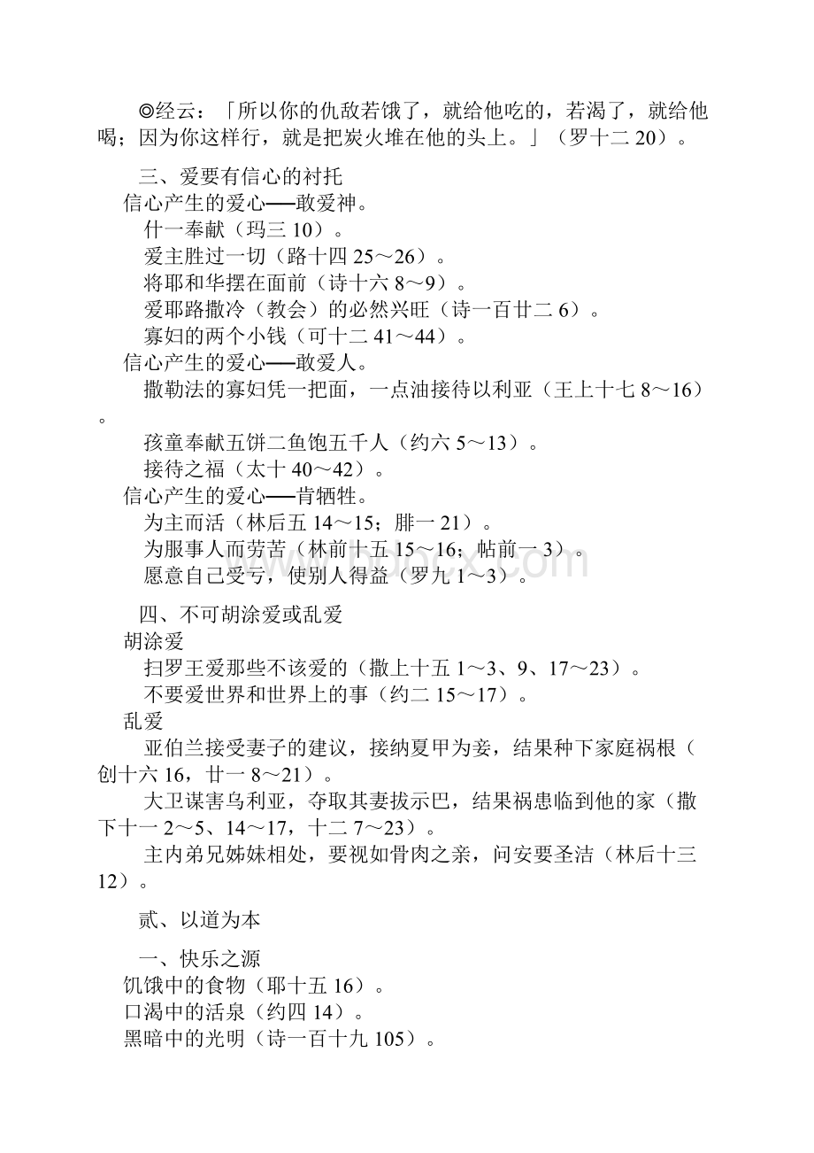 基督徒处世生活十则资料.docx_第2页