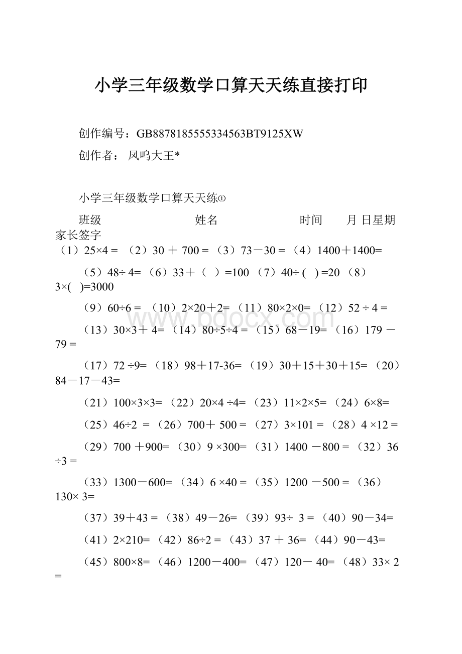 小学三年级数学口算天天练直接打印.docx