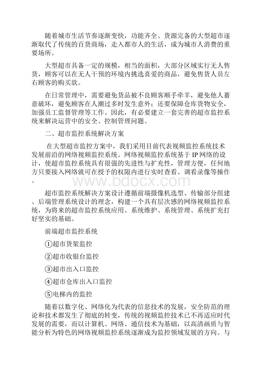 天润商场联网监控系统解决方案word精品文档39页.docx_第2页