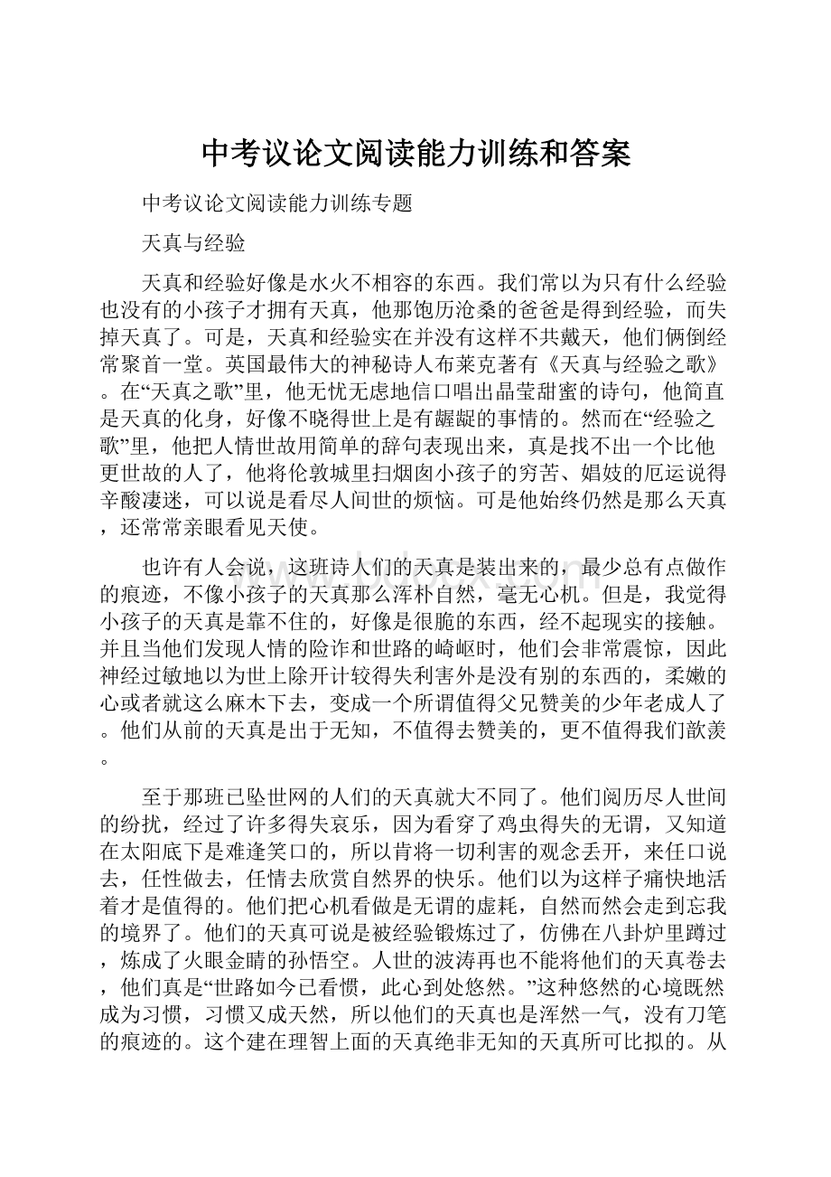 中考议论文阅读能力训练和答案.docx