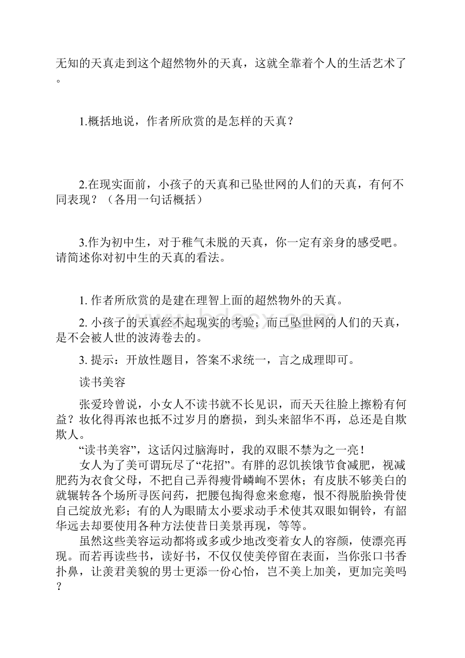 中考议论文阅读能力训练和答案.docx_第2页