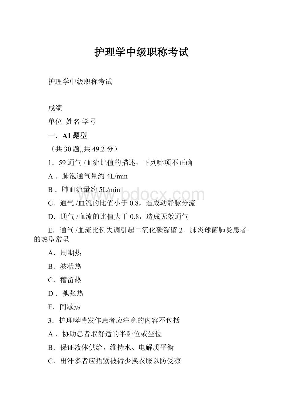 护理学中级职称考试.docx