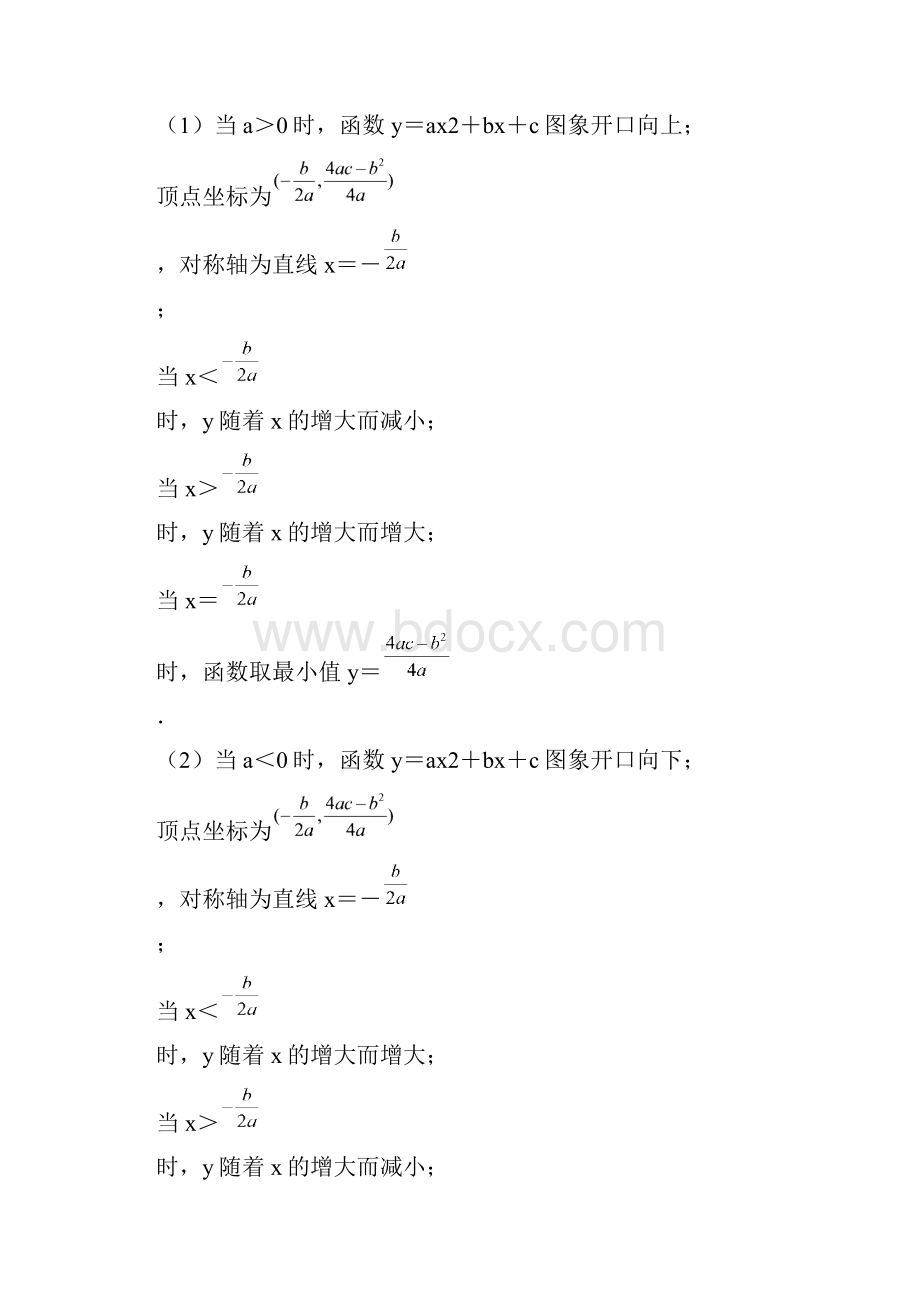 上海市新高一数学衔接课程 第02讲 二次方程.docx_第3页