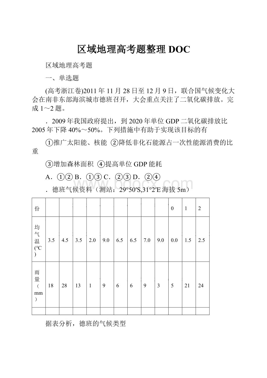 区域地理高考题整理DOC.docx_第1页