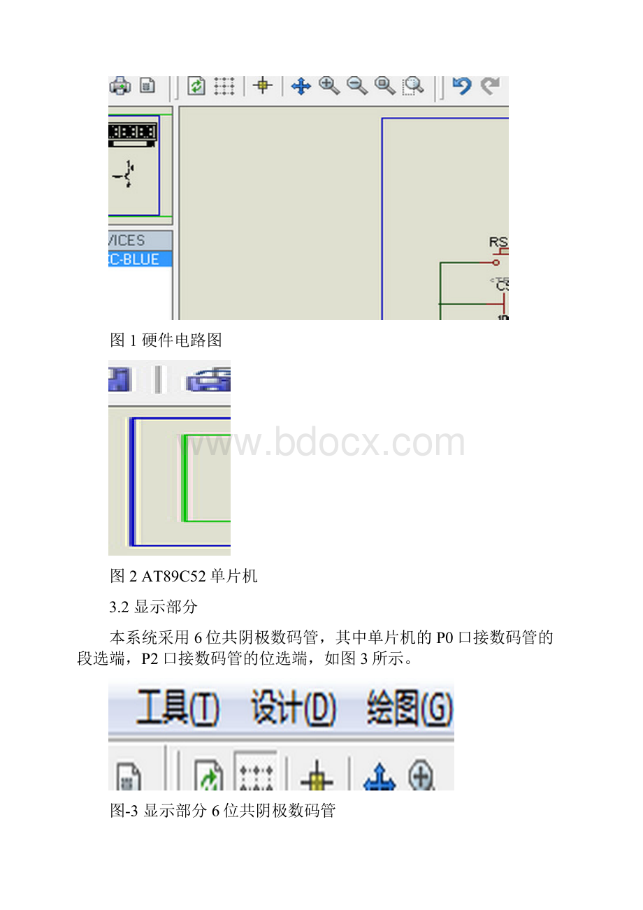 单片机课设.docx_第3页