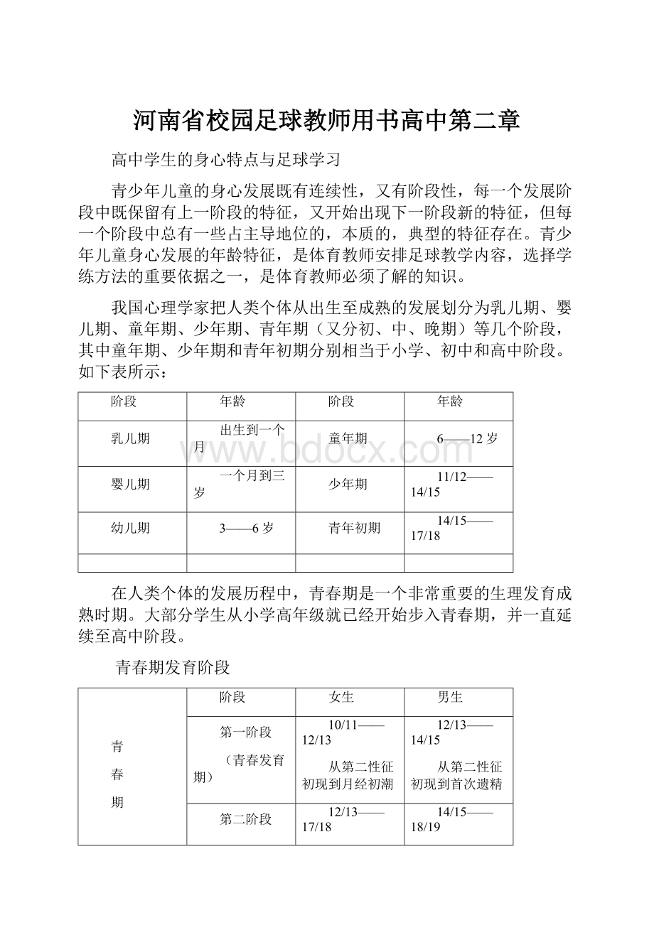 河南省校园足球教师用书高中第二章.docx