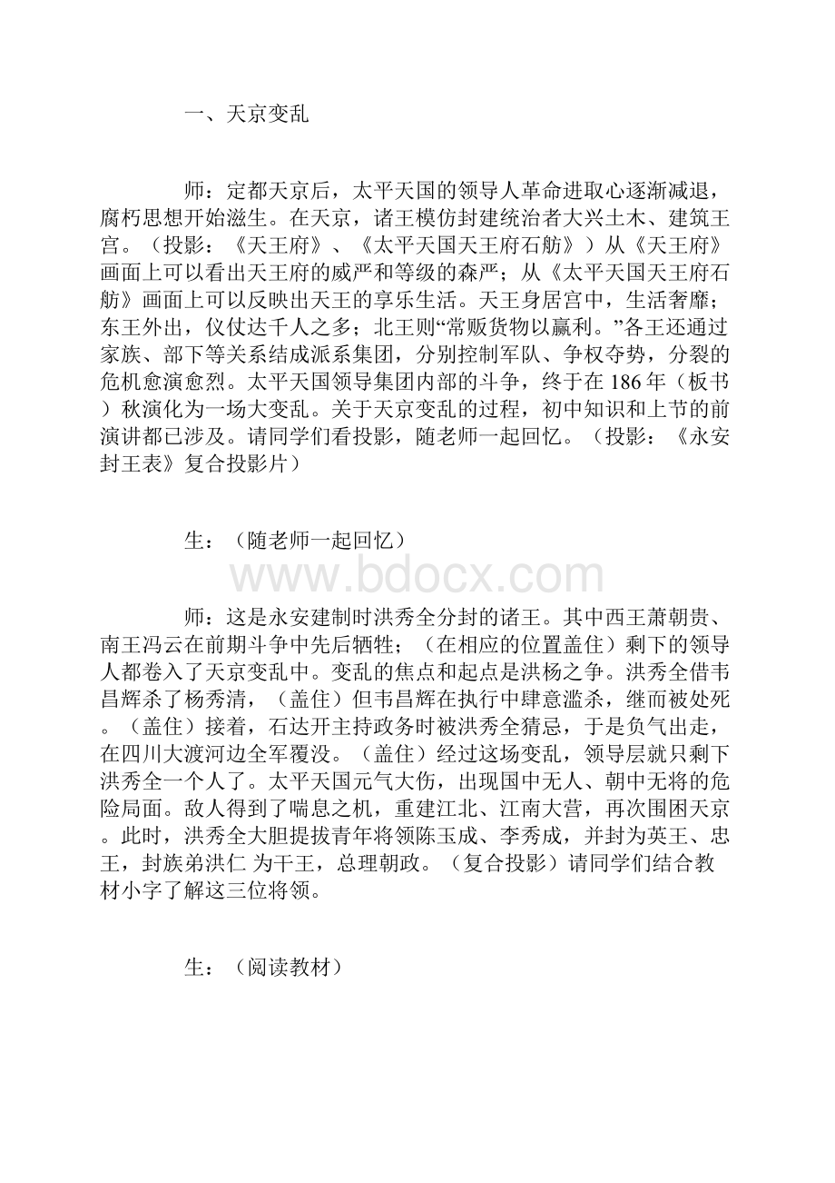 保卫太平天国的斗争.docx_第3页