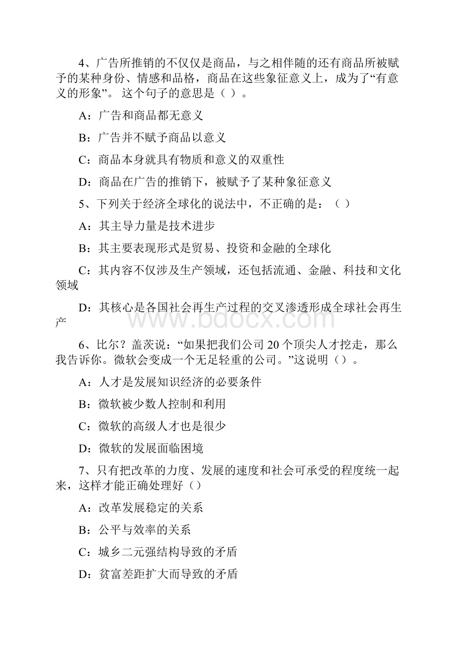 广南事业单位考试模拟及仕途帮参考答案解析.docx_第2页