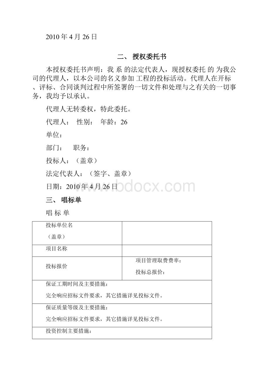 莫工程建设项目管理投标书代建doc.docx_第2页