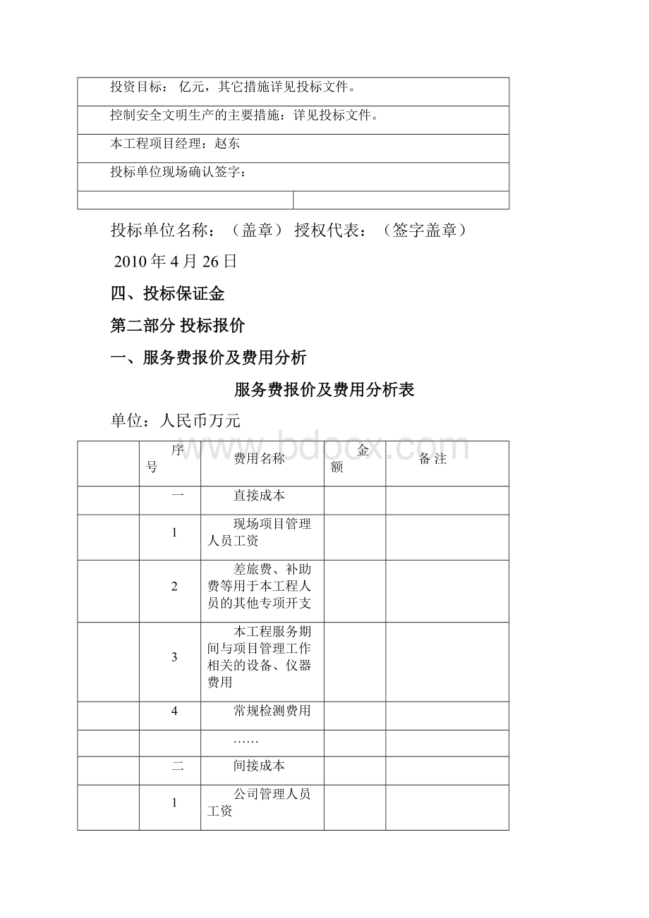 莫工程建设项目管理投标书代建doc.docx_第3页