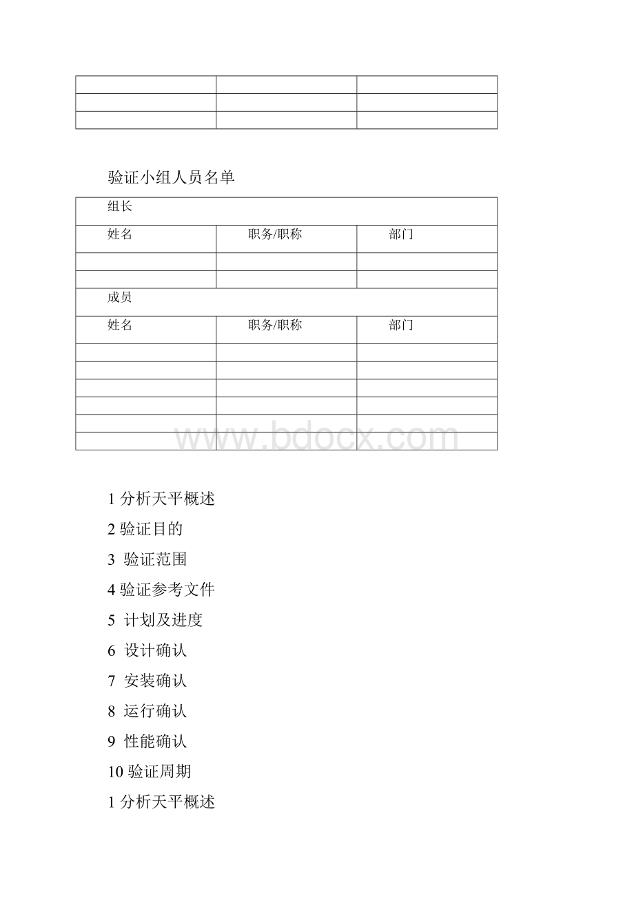 分析天平验证方案.docx_第2页