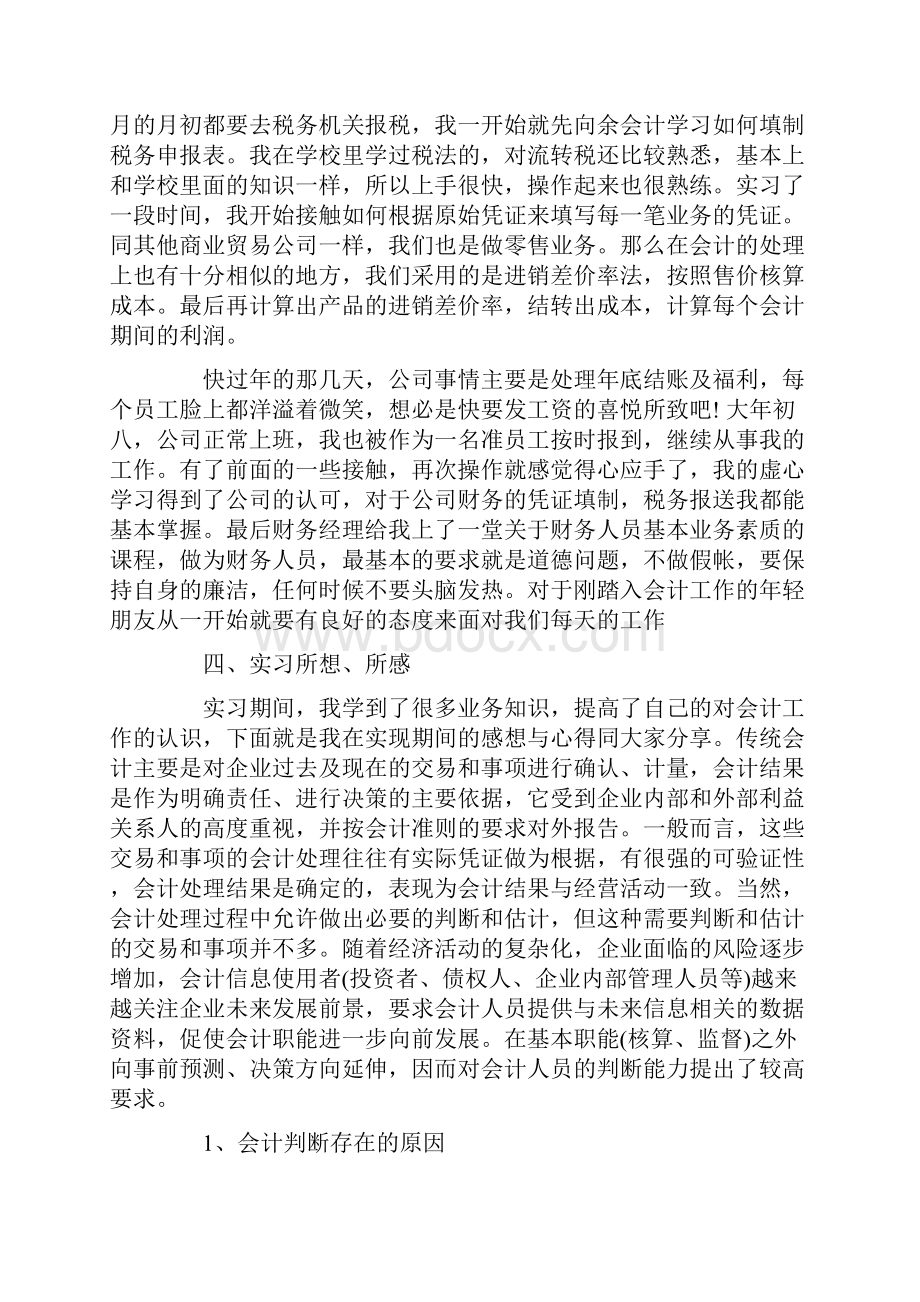 会计系毕业实习报告三篇word版本 10页.docx_第3页