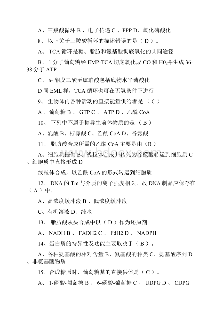 生物化学复习思考题.docx_第3页