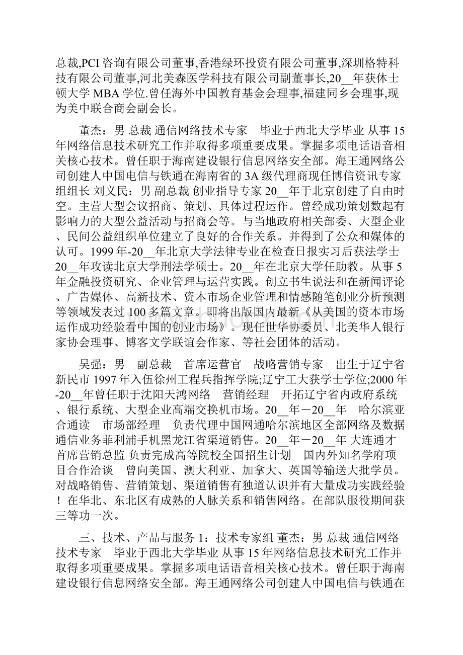 创业项目商业计划书参考提纲.docx_第3页