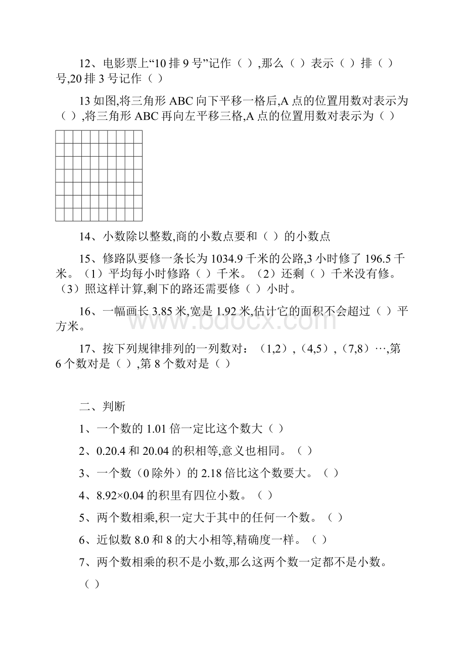 小学五年级上册数学练习题.docx_第2页