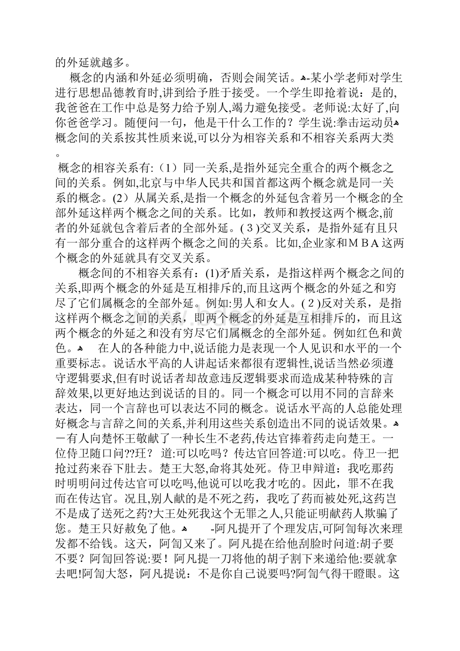 MBA复习指导MBA逻辑基本知识.docx_第2页