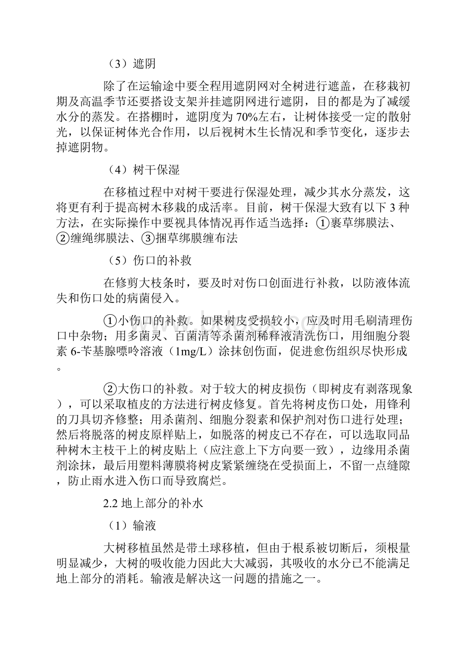 关于提高大树移植成活率的技术操作.docx_第2页