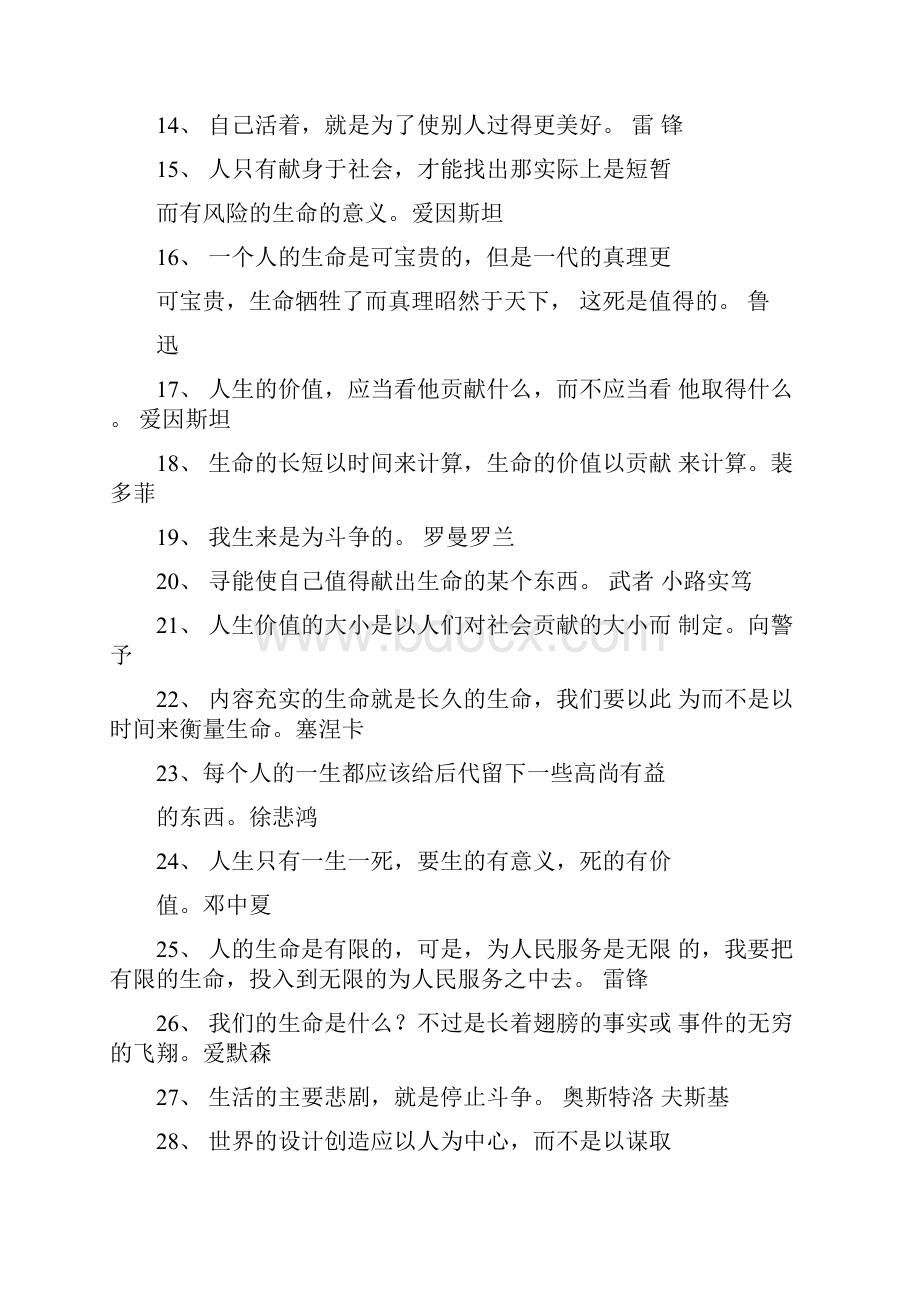 有关人生价值的名言名句.docx_第2页